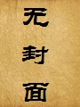 乱伦皇帝